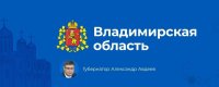 Присоединиться к аккаунтам Правительства Владимирской области