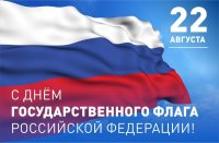 Акция в День Государственного флага РФ
