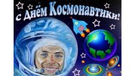 Виртуальная книжная выставка к Дню Космонавтики