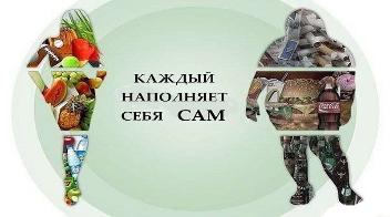 Думай, что ешь