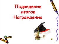 Закрытие недели русского языка