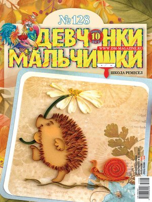 Девчонки-мальчишки. Школа ремесел