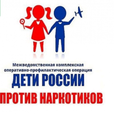 Межведомственная комплексная оперативно-профилактическая операция  «Дети России-2023»